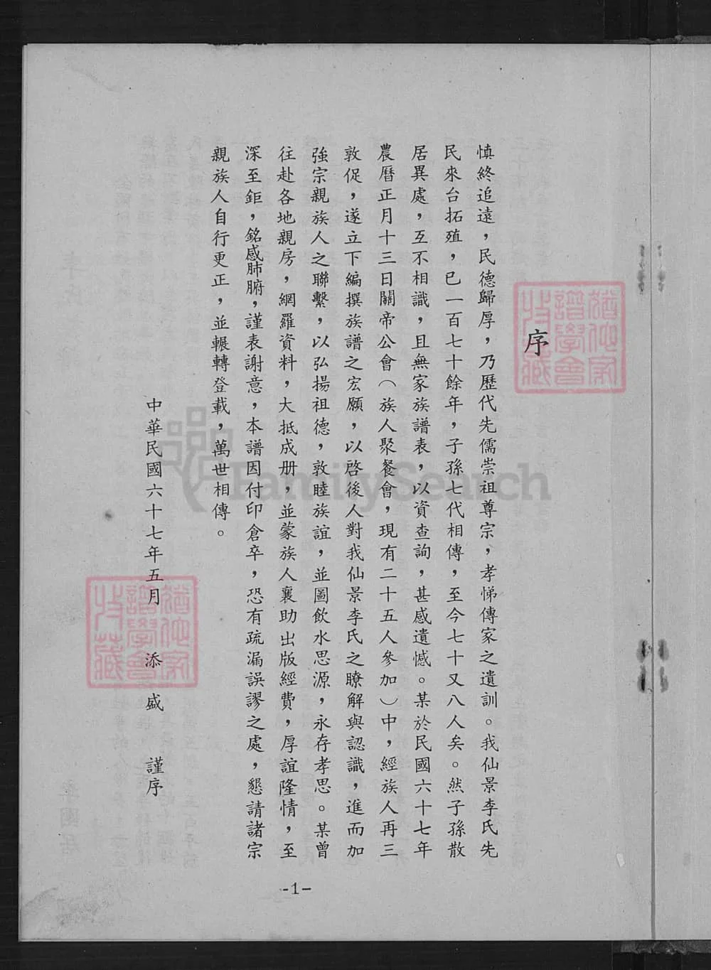 图片[2]-台湾台北旅台仙景李性垚德公传子孙族谱电子版PDF下载-中华家谱网