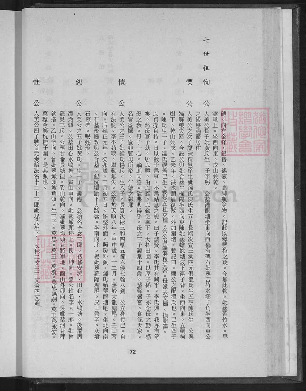 图片[8]-广东梅州五华县锡坑李氏族谱电子版PDF下载-中华家谱网