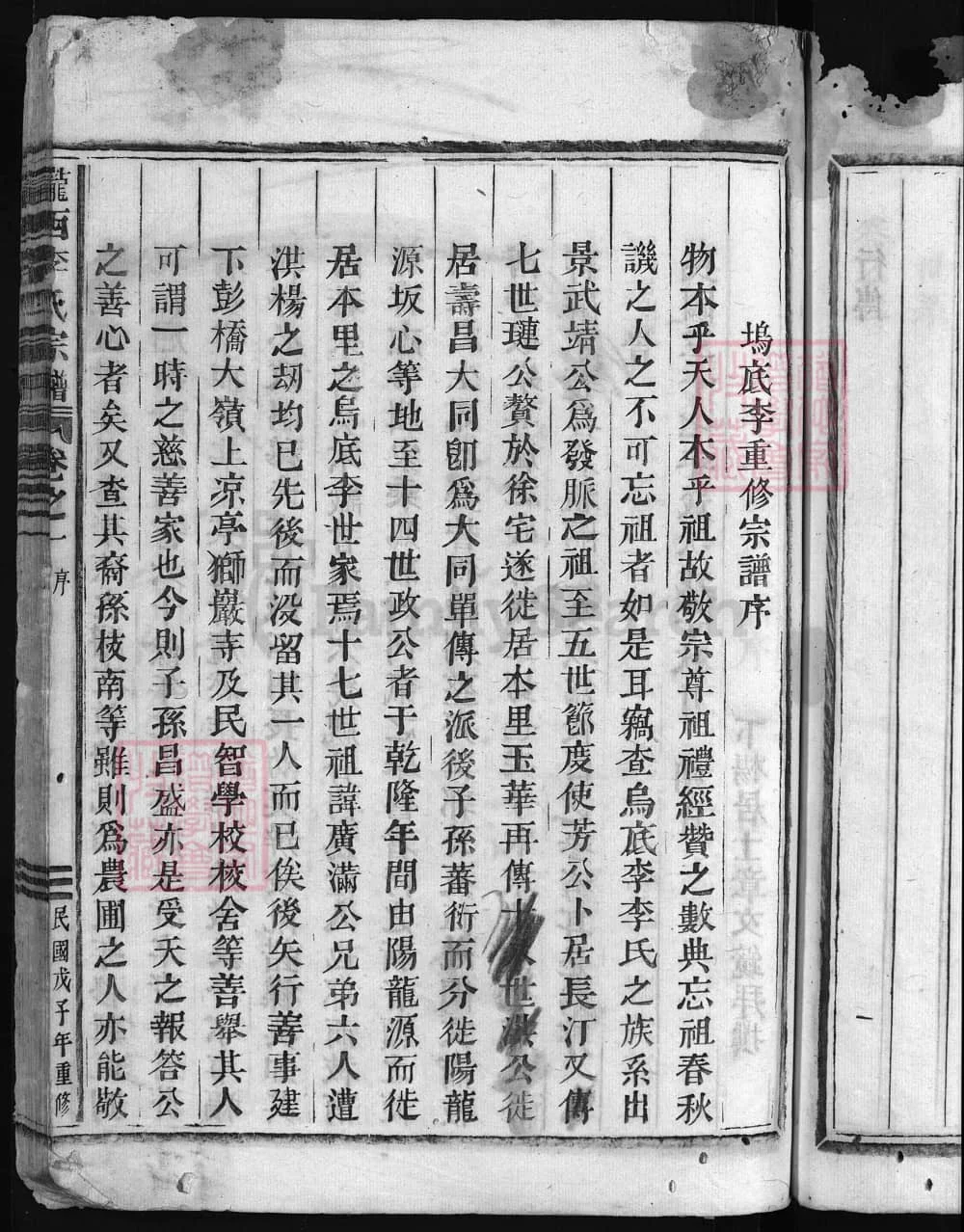 图片[2]-浙江建德陇西李氏宗谱电子版PDF下载-中华家谱网