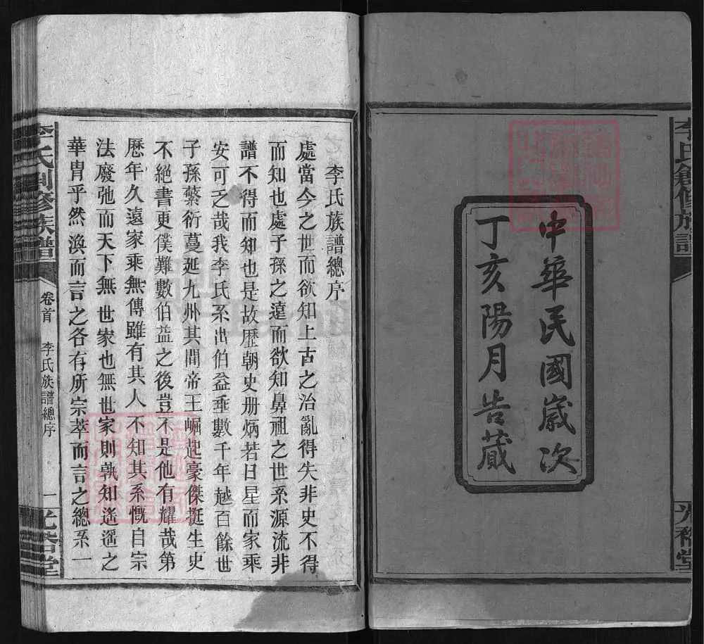 图片[2]-湖南永州东安李氏创修族谱（光裕堂）电子版PDF下载-中华家谱网