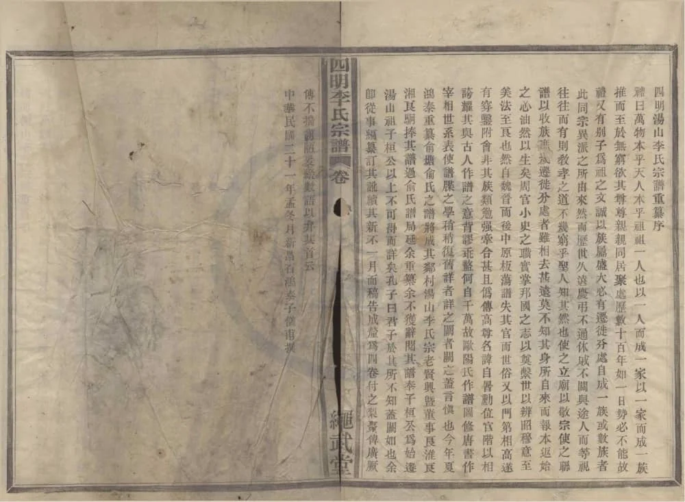 图片[2]-浙江宁波鄞州四明汤山李氏宗谱（绳武堂）电子版PDF下载-中华家谱网
