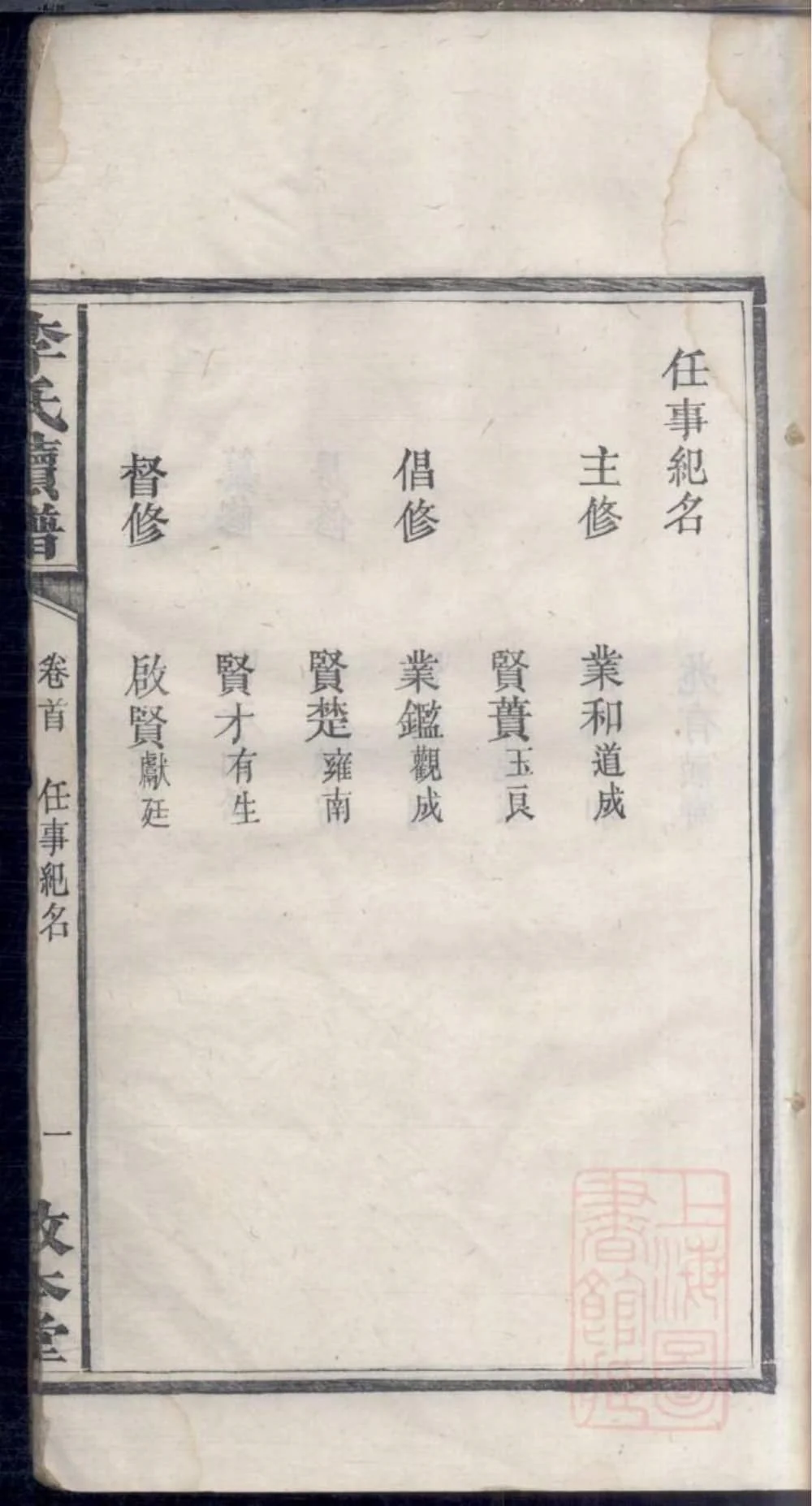 图片[4]-湖南衡阳李氏续修支谱（敦本堂）电子版PDF下载-中华家谱网
