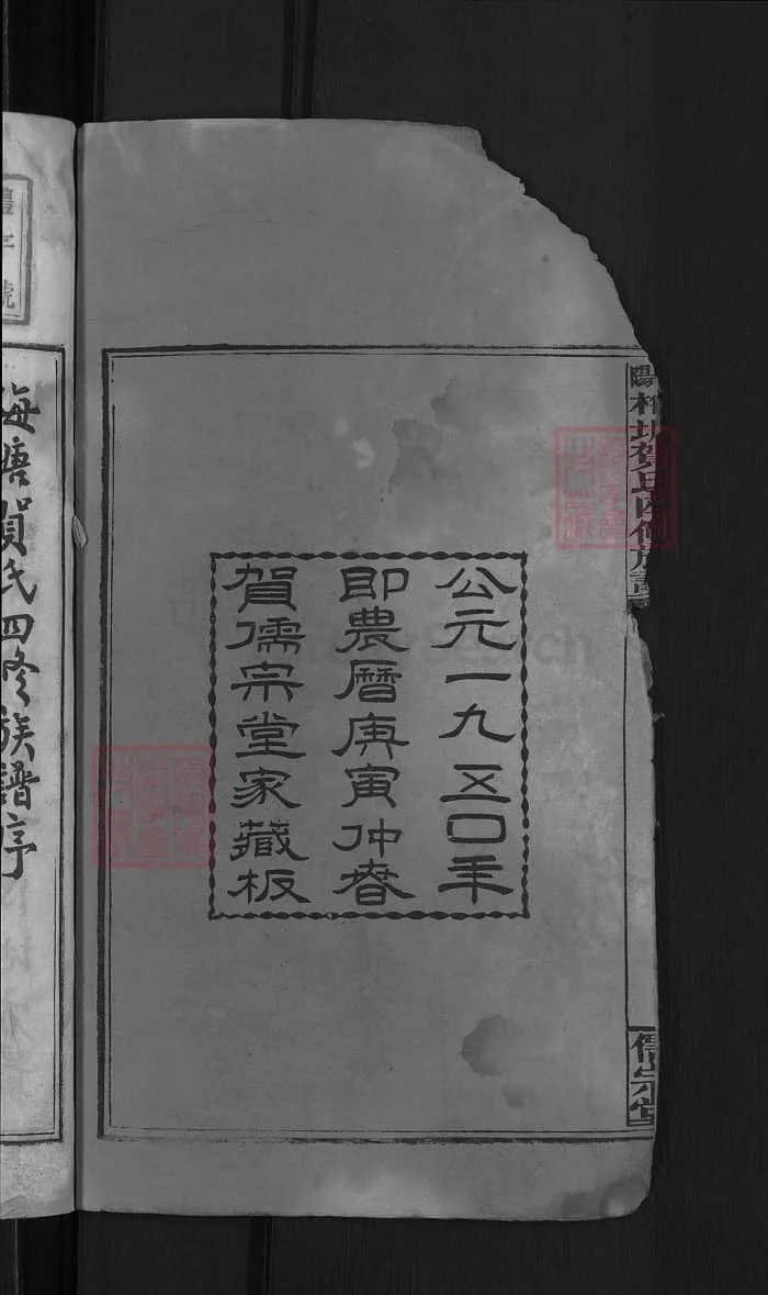 图片[2]-湖南邵阳梅塘贺氏四修族谱（儒宗堂）PDF下载-中华家谱网