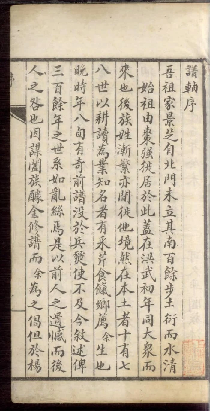 图片[3]-山东安丘杨氏族谱电子版PDF下载-中华家谱网
