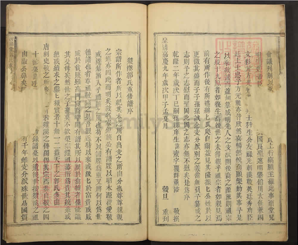 图片[2]-广东南雄郭氏重修族谱（都庆堂）电子版PDF下载-中华家谱网