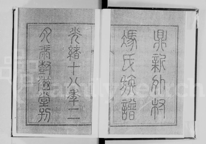 广东佛山顺德鼎新外村冯氏族谱-中华家谱网