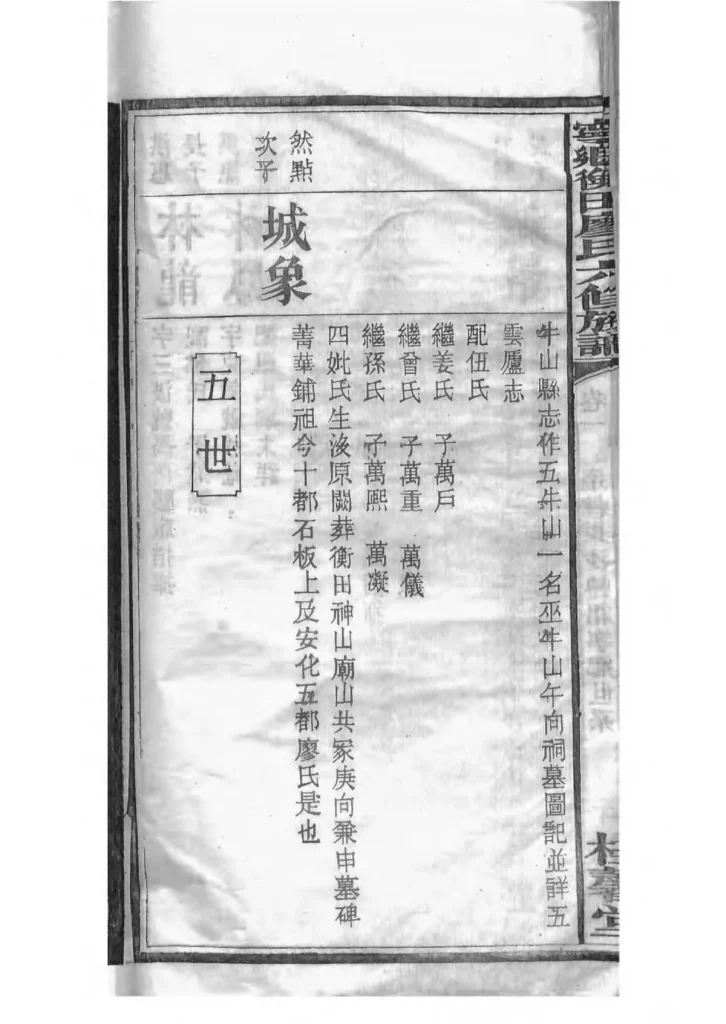 图片[7]-湖南长沙宁乡衡田廖氏六修族谱（桂馨堂）PDF下载-中华家谱网