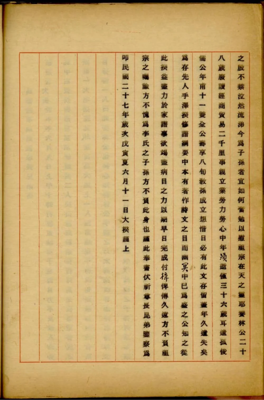 图片[6]-天津宝坻李氏谱稿电子版PDF下载-中华家谱网