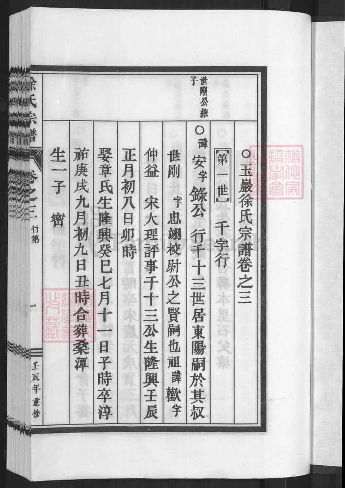 图片[4]-浙江丽水缙云徐氏宗谱PDF下载-中华家谱网