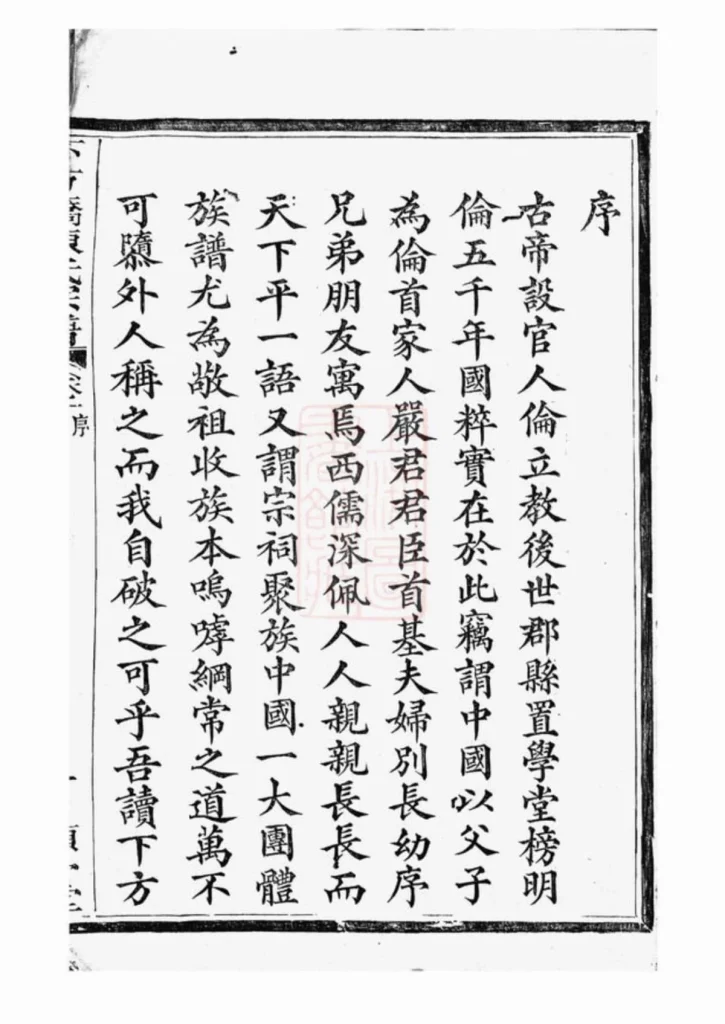 图片[2]-浙江绍兴山阴下方桥陈氏宗谱（顾予堂）PDF下载-中华家谱网