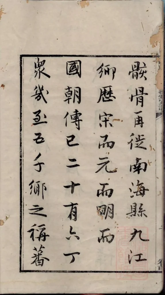 图片[2]-广东佛山南海九江关树德堂家谱PDF下载-中华家谱网