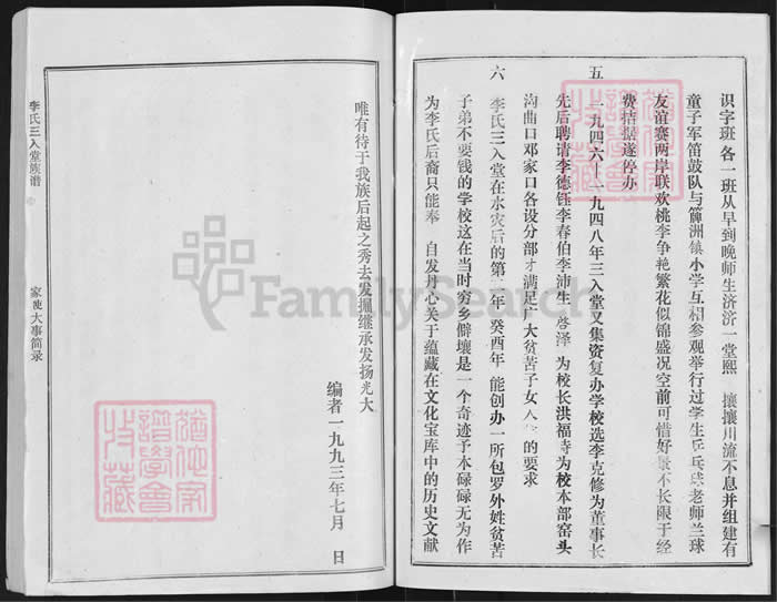 图片[4]-湖北荆州监利李氏宗谱（三入堂）PDF下载-中华家谱网