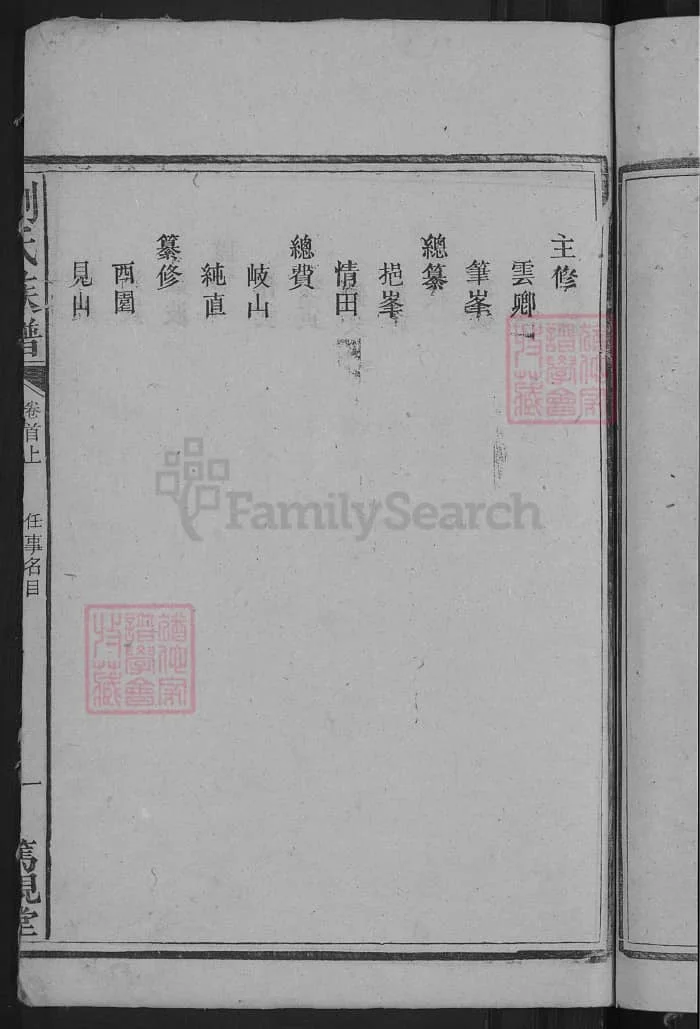 图片[4]-湖南安化刘氏七修族谱（笃亲堂）PDF下载-中华家谱网