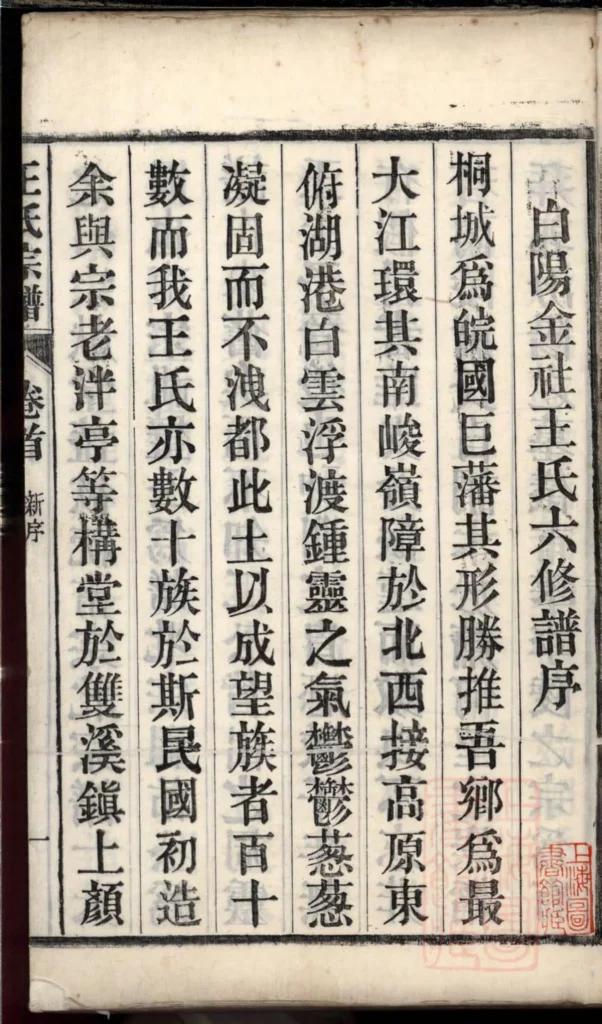 图片[3]-安徽桐城白阳金社王氏宗谱（谟烈堂）电子版PDF下载-中华家谱网