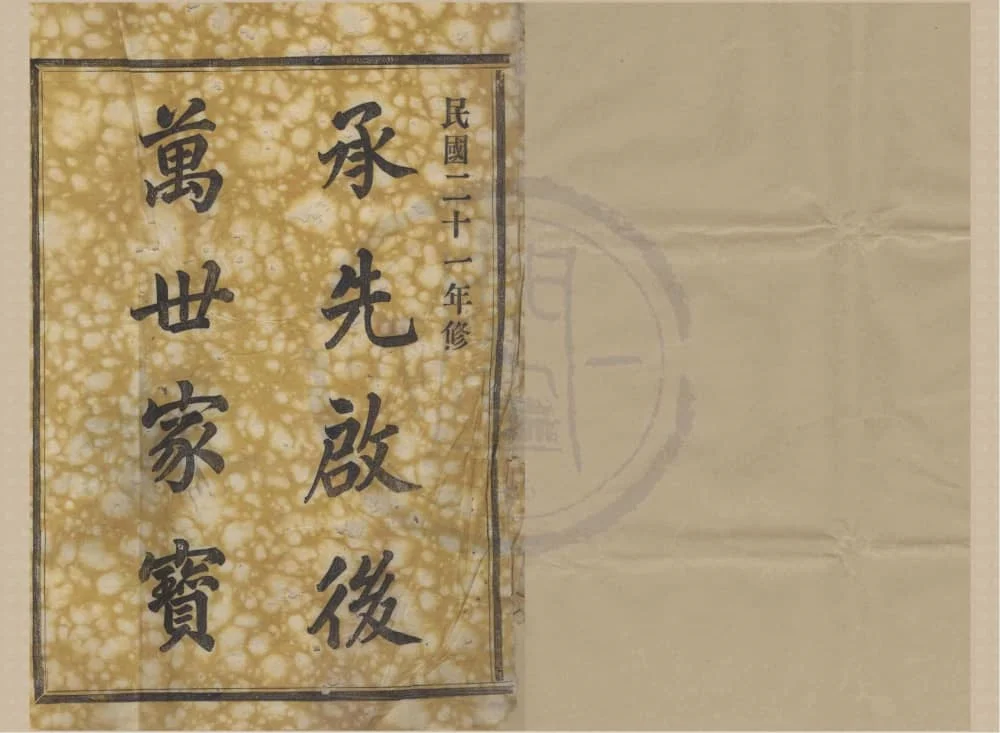 图片[1]-浙江宁波鄞州四明汤山李氏宗谱（绳武堂）电子版PDF下载-中华家谱网
