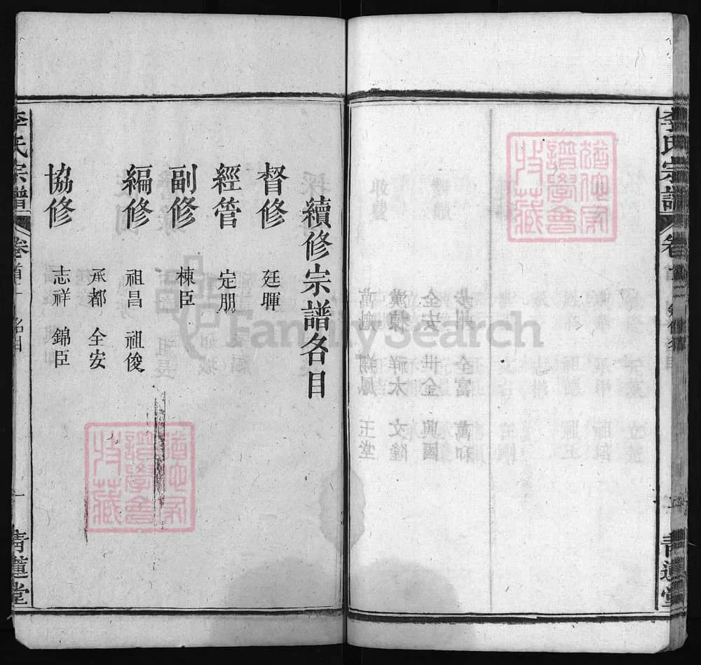 图片[4]-湖北麻城李氏宗谱（青莲堂，光绪18年本）电子版PDF下载-中华家谱网