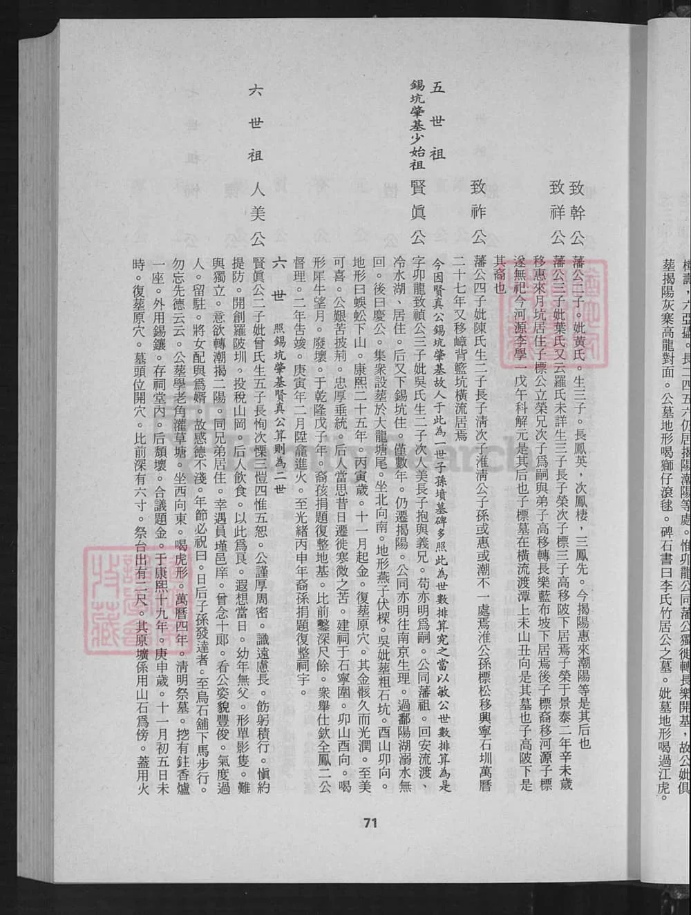 图片[7]-广东梅州五华县锡坑李氏族谱电子版PDF下载-中华家谱网