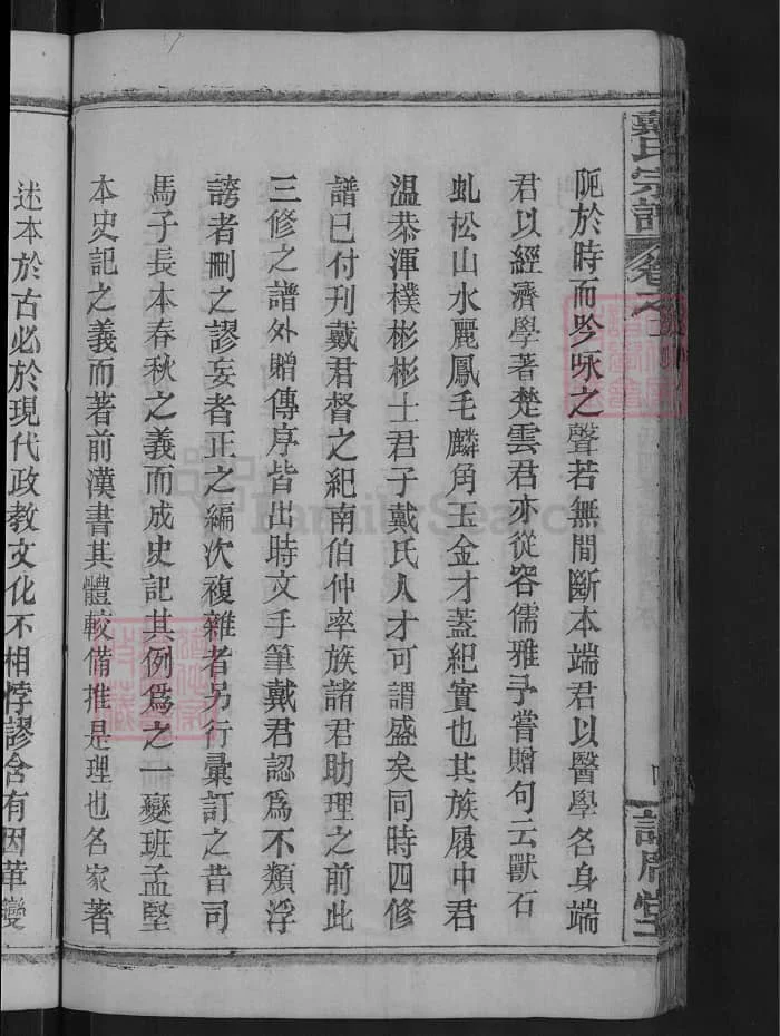 图片[3]-湖北麻城戴氏四修宗谱（讲席堂）PDF下载-中华家谱网