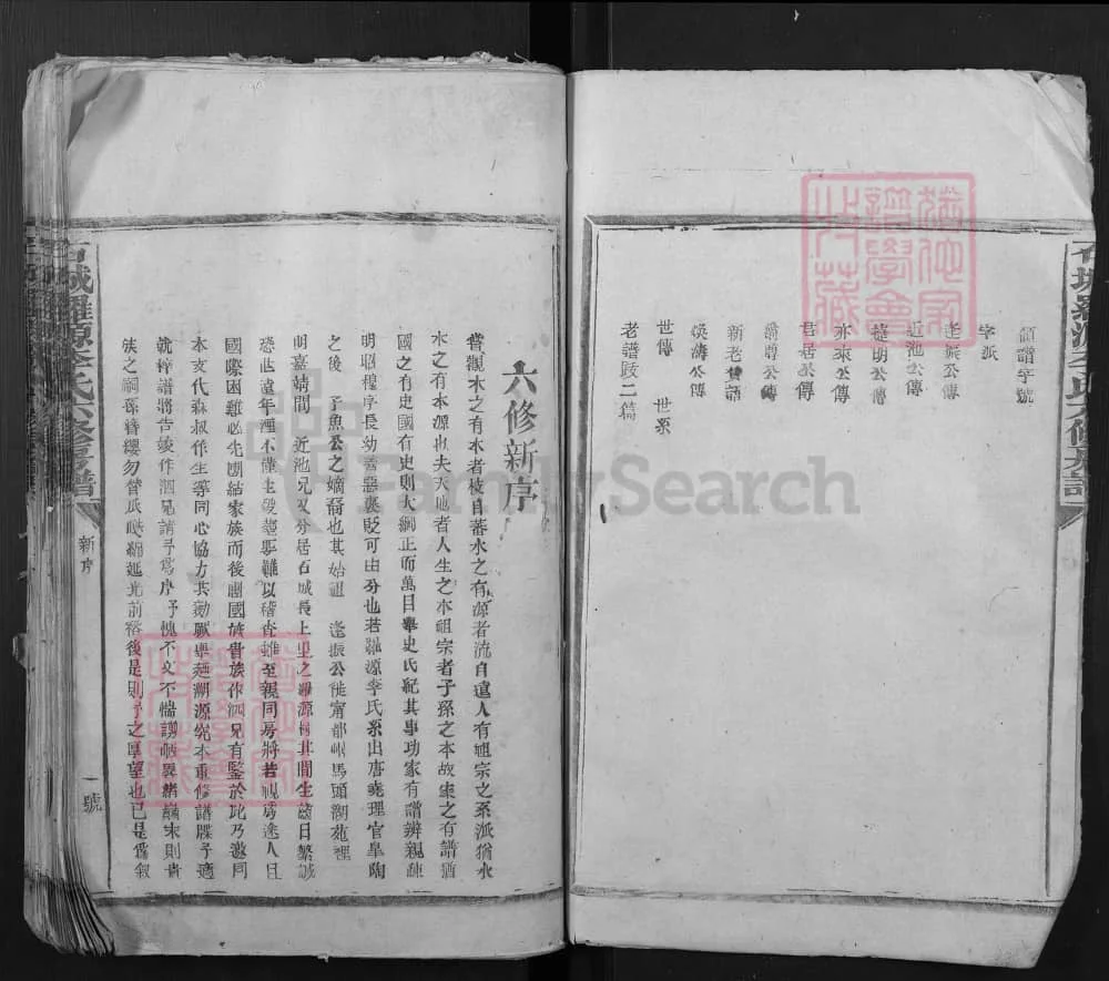 图片[1]-江西赣州石城罗源李氏六修房谱电子版PDF下载-中华家谱网