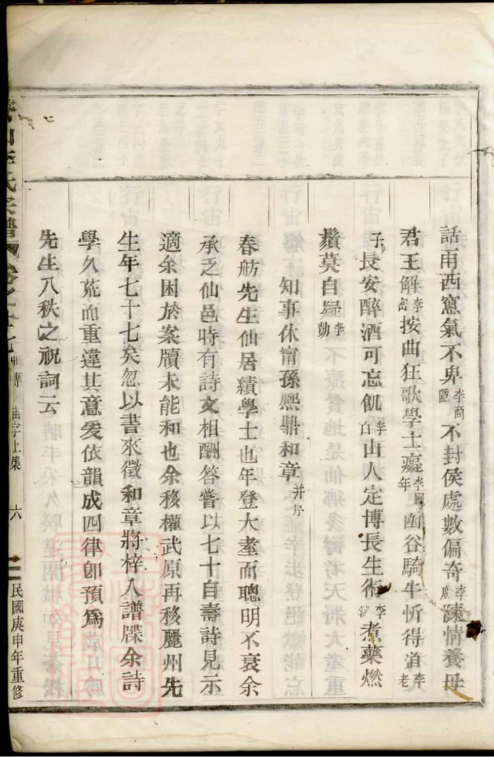 图片[5]-浙江台州仙居管山李氏宗谱电子版PDF下载-中华家谱网