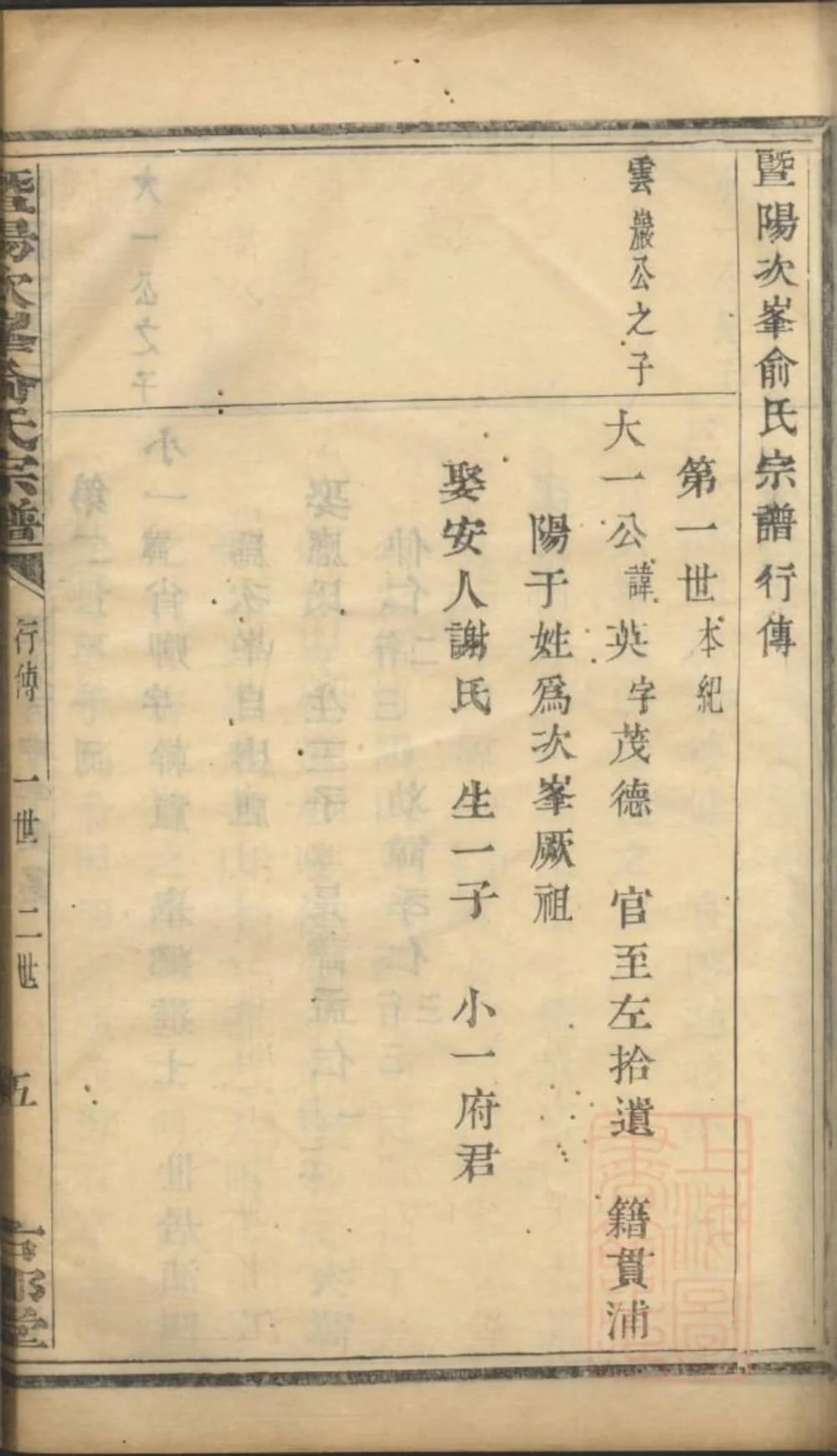 图片[3]-浙江诸暨暨阳次峰俞氏宗谱（古邗堂）电子版PDF下载-中华家谱网