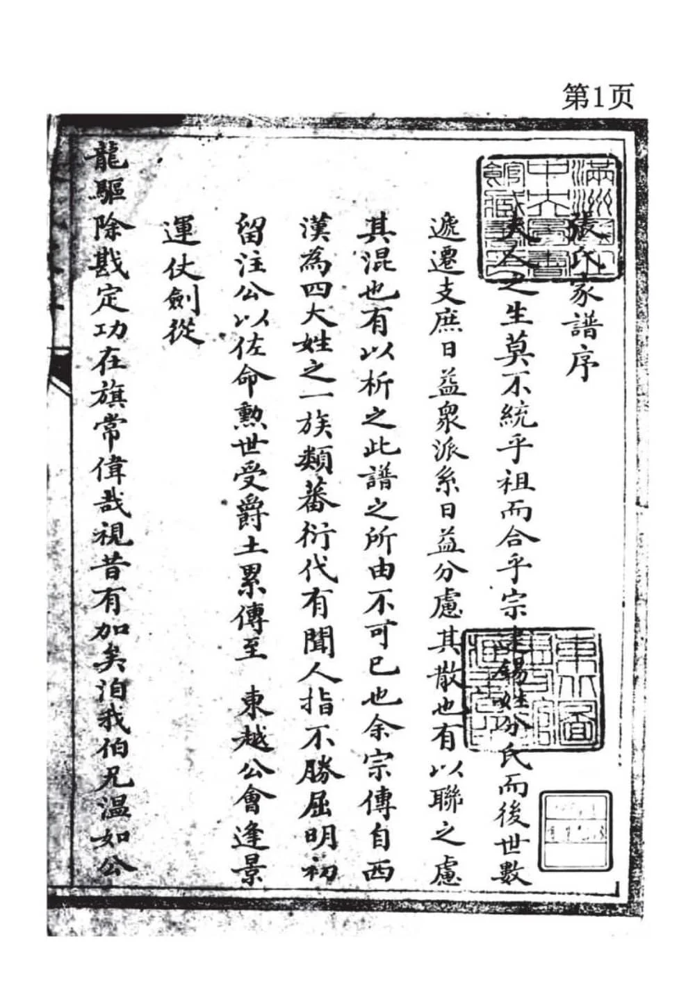 图片[2]-辽宁北镇张氏家谱电子版PDF下载-中华家谱网