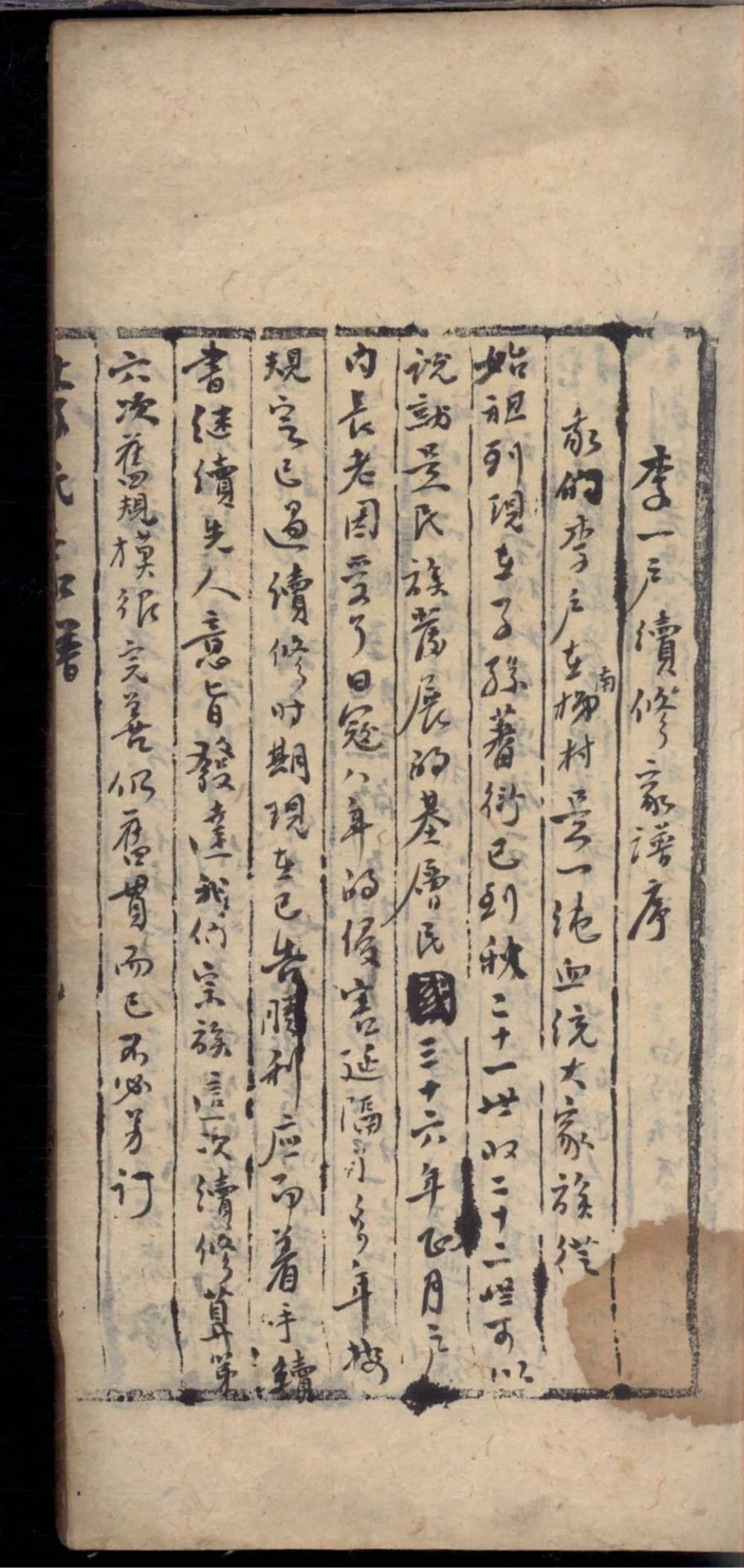 图片[1]-山西运城李氏家谱电子版PDF下载-中华家谱网