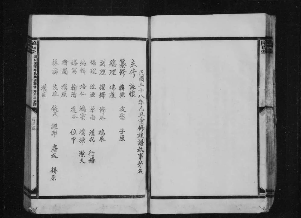 图片[4]-福建龙岩上杭闽杭儒溪李氏兴国联修第四届族谱（陇西堂）电子版PDF下载-中华家谱网