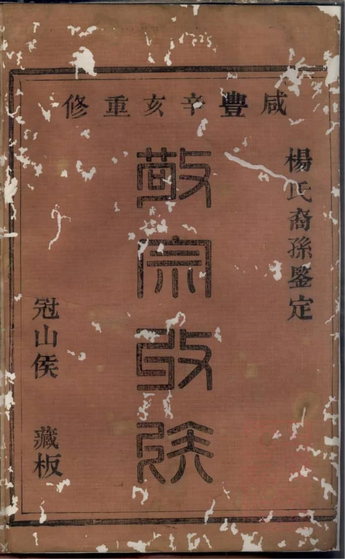图片[2]-浙江诸暨暨阳杨氏宗谱PDF下载-中华家谱网