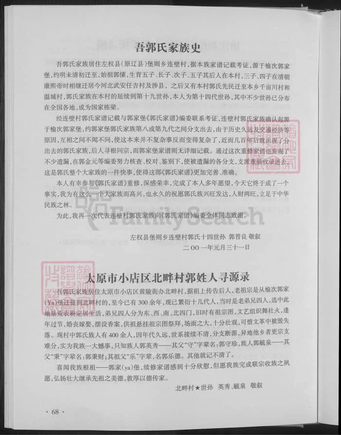 图片[7]-山西榆次郭家堡郭氏家谱（世德堂）PDF下载-中华家谱网