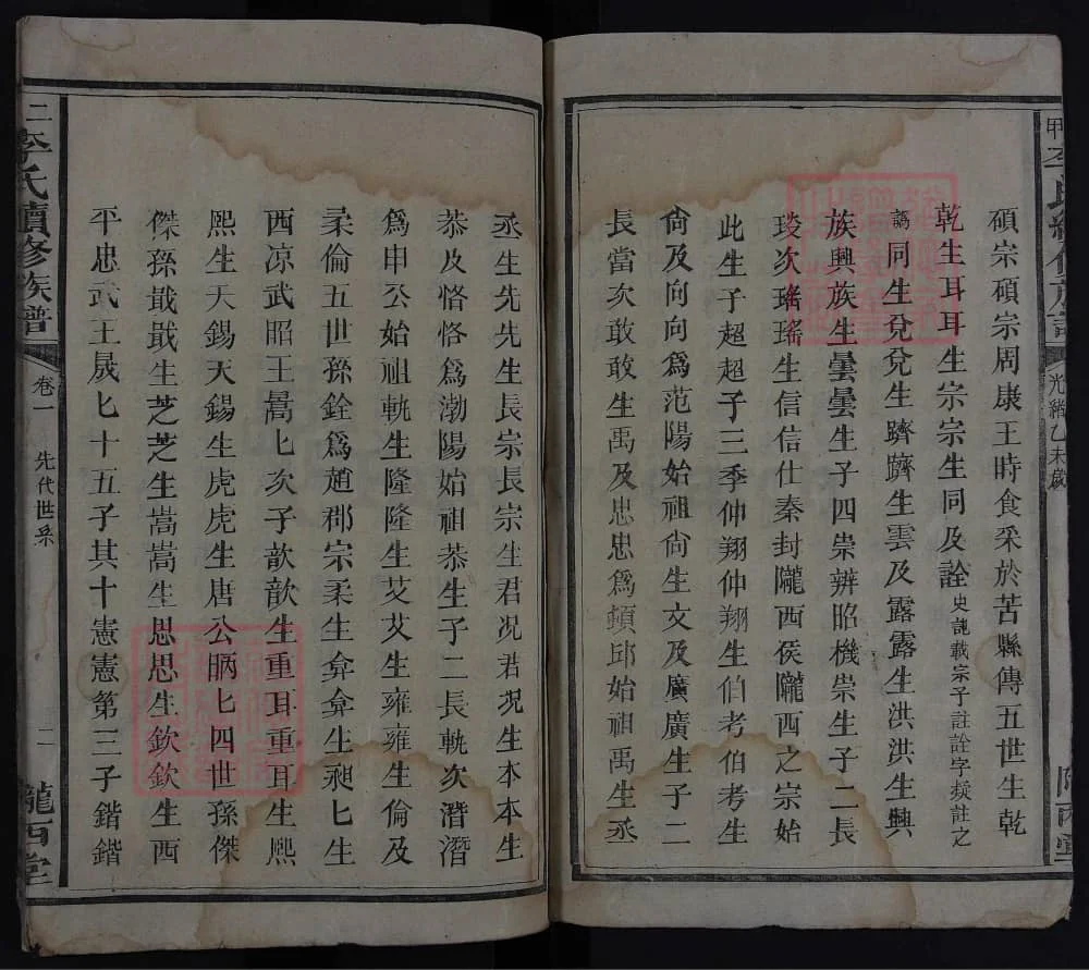 图片[3]-湖南长沙宁乡二甲李氏续修族谱（陇西堂）电子版PDF下载-中华家谱网