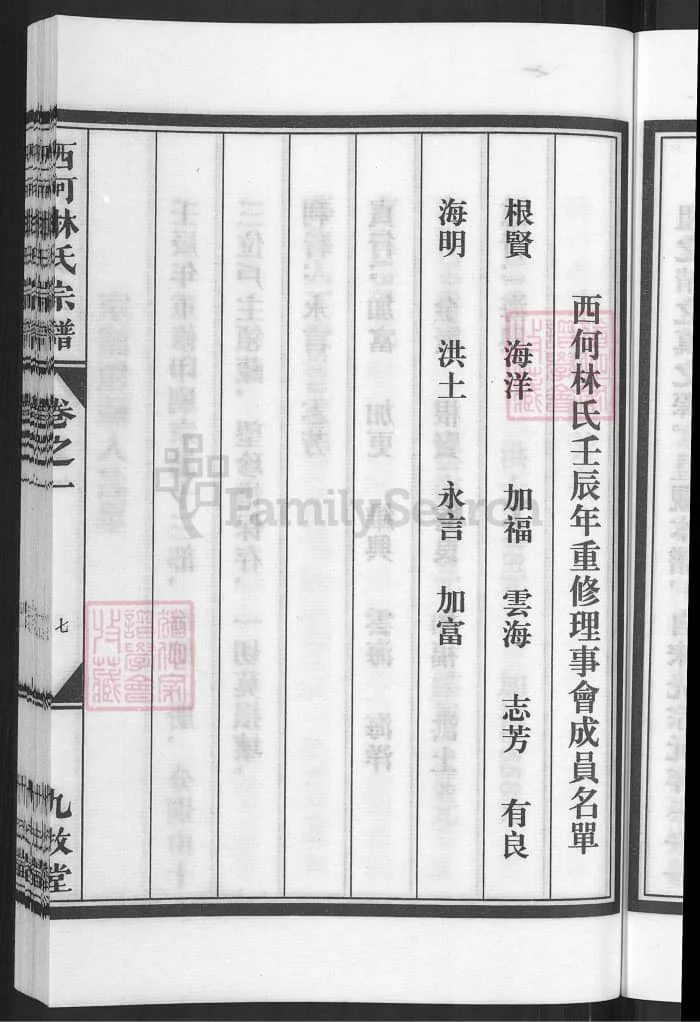 图片[3]-浙江兰溪西河林氏宗谱（九牧堂）PDF下载-中华家谱网