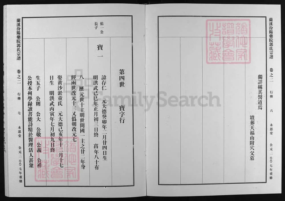 图片[7]-浙江兰溪汾阳药院郭氏宗谱（永思堂）电子版PDF下载-中华家谱网