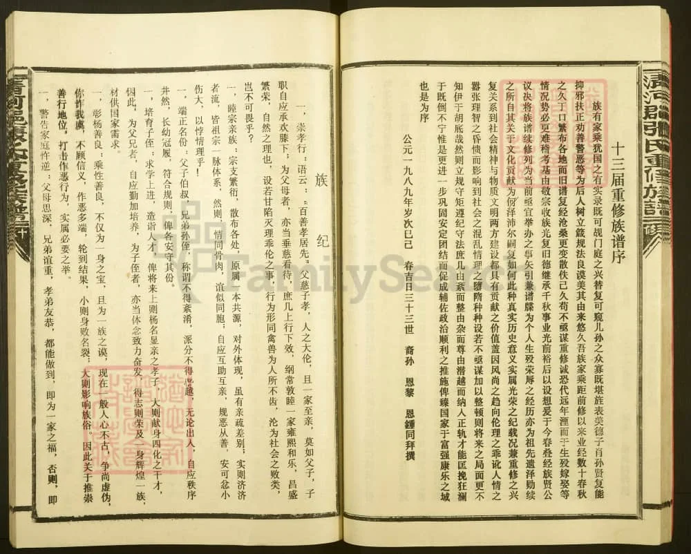 图片[3]-福建三明宁化清河郡张氏重修族谱电子版PDF下载-中华家谱网