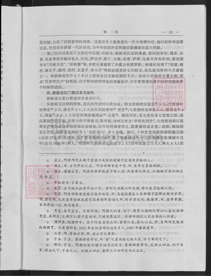 图片[8]-山西忻州新路连氏族谱PDF下载-中华家谱网
