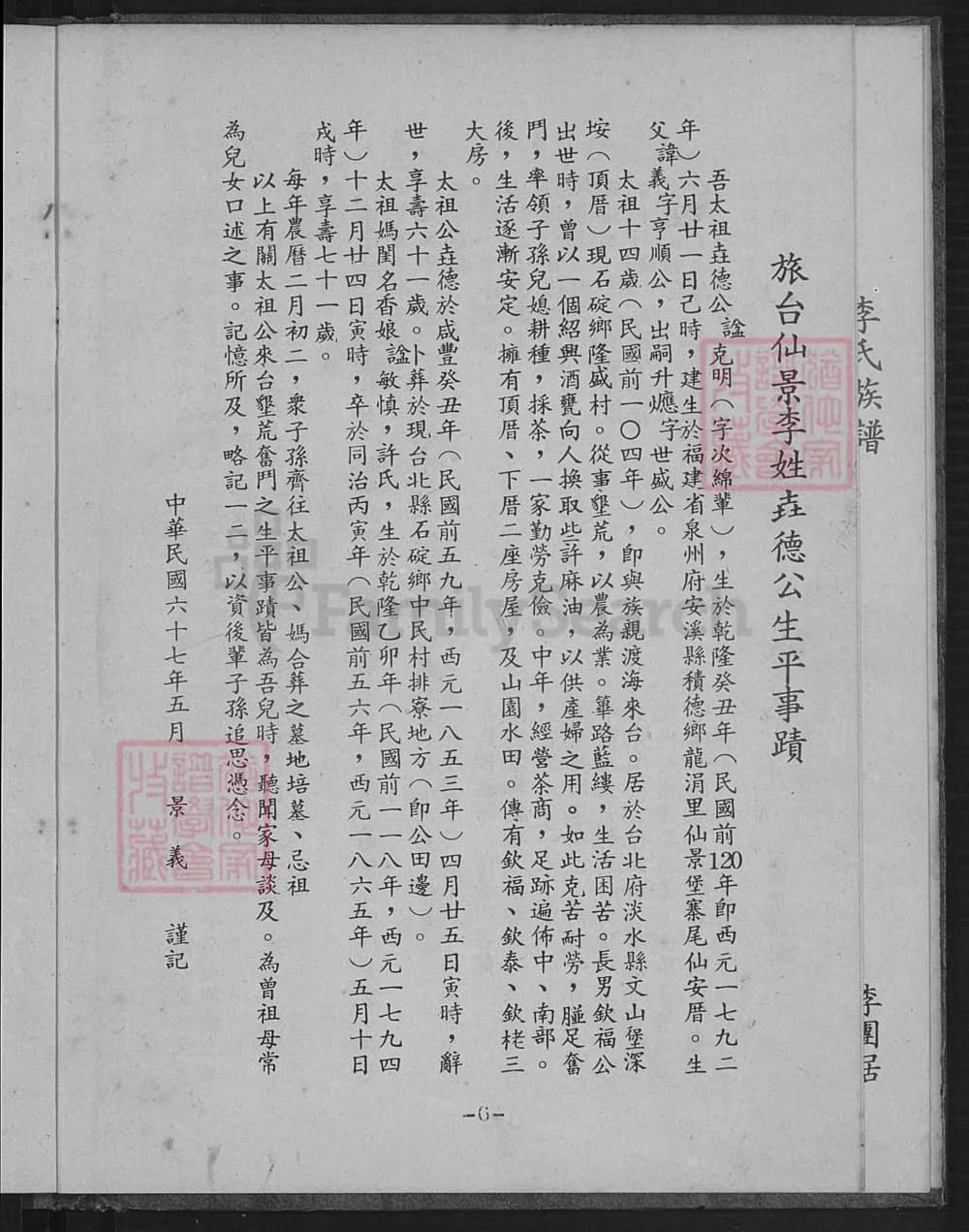 图片[4]-台湾台北旅台仙景李性垚德公传子孙族谱电子版PDF下载-中华家谱网