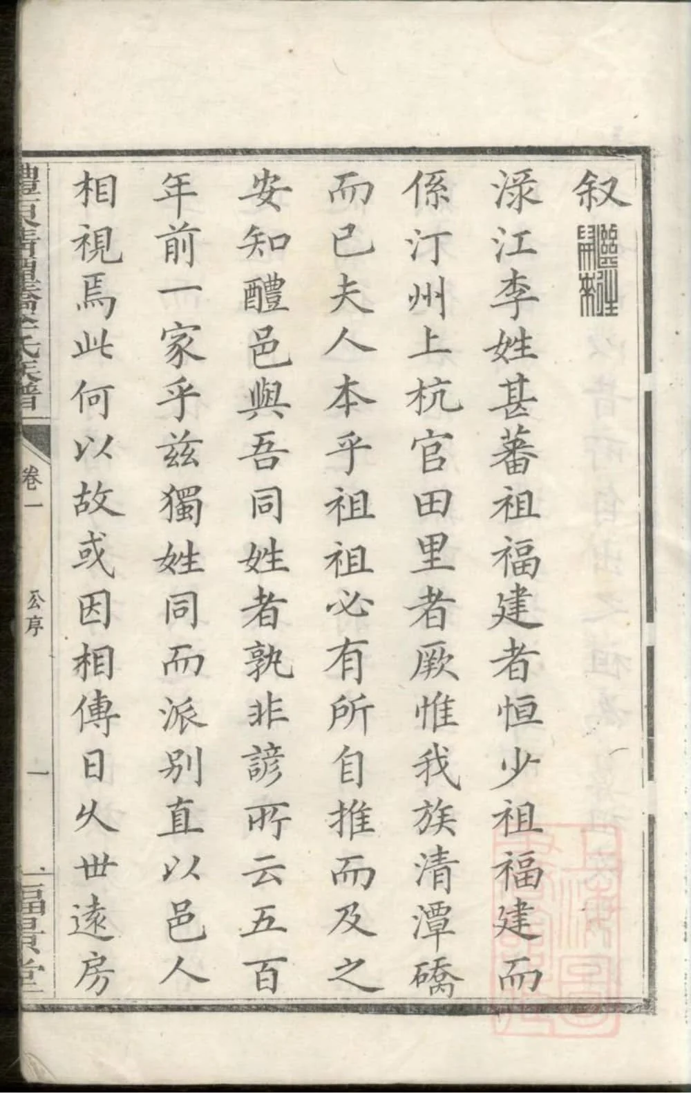 图片[2]-湖南醴陵醴东清潭桥李氏族谱（福景堂）电子版PDF下载-中华家谱网