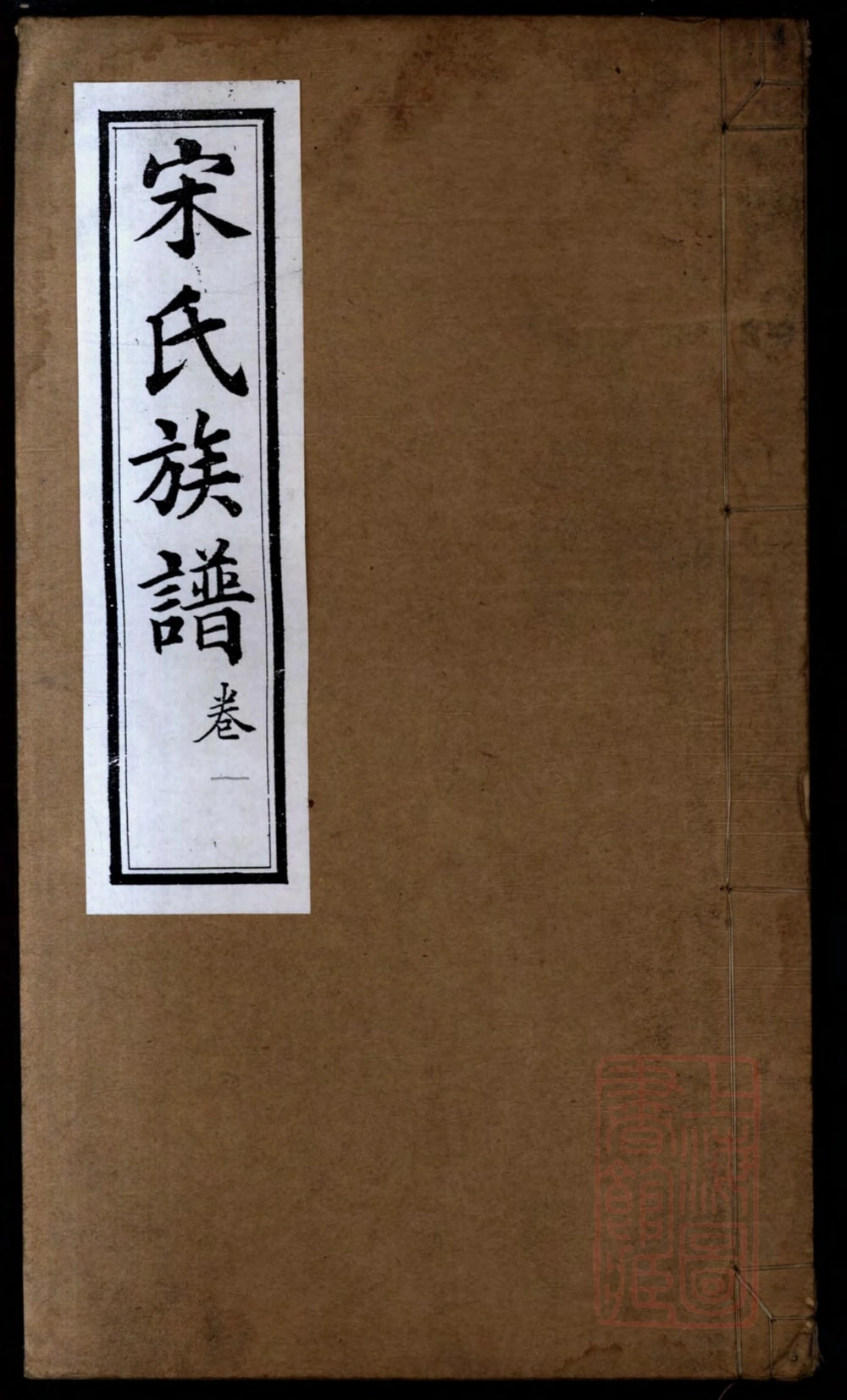 图片[1]-山东高密宋氏族谱电子版PDF下载-中华家谱网