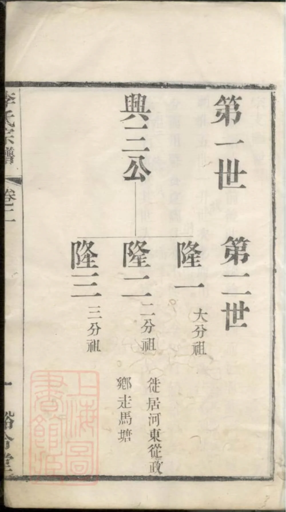 图片[1]-江苏常州武进李氏宗谱（裕令堂）电子版PDF下载-中华家谱网