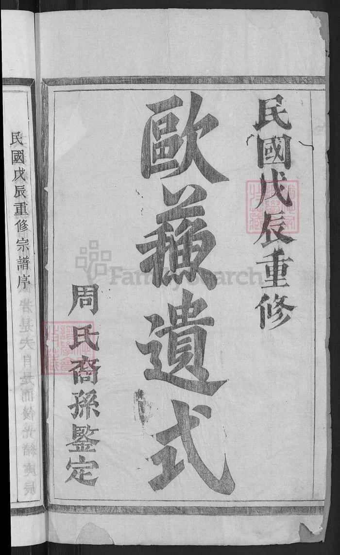 图片[2]-浙江濮阳田东周氏宗谱PDF下载-中华家谱网