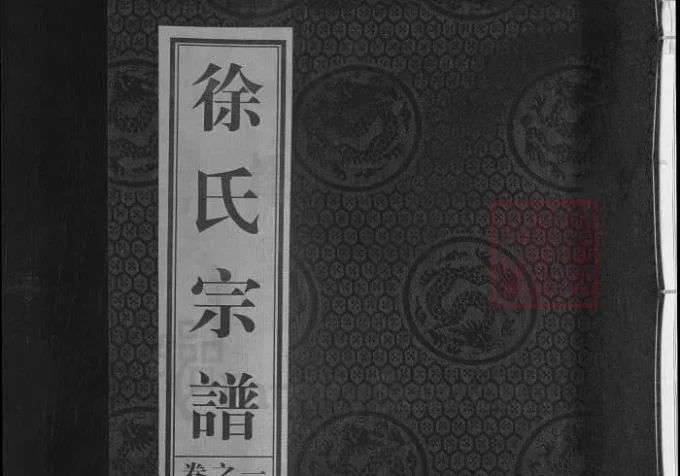 浙江兰溪徐氏宗谱（崇正堂）-中华家谱网