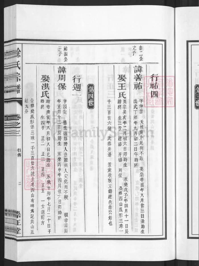 图片[7]-浙江兰溪徐氏宗谱（崇正堂）电子版PDF下载-中华家谱网