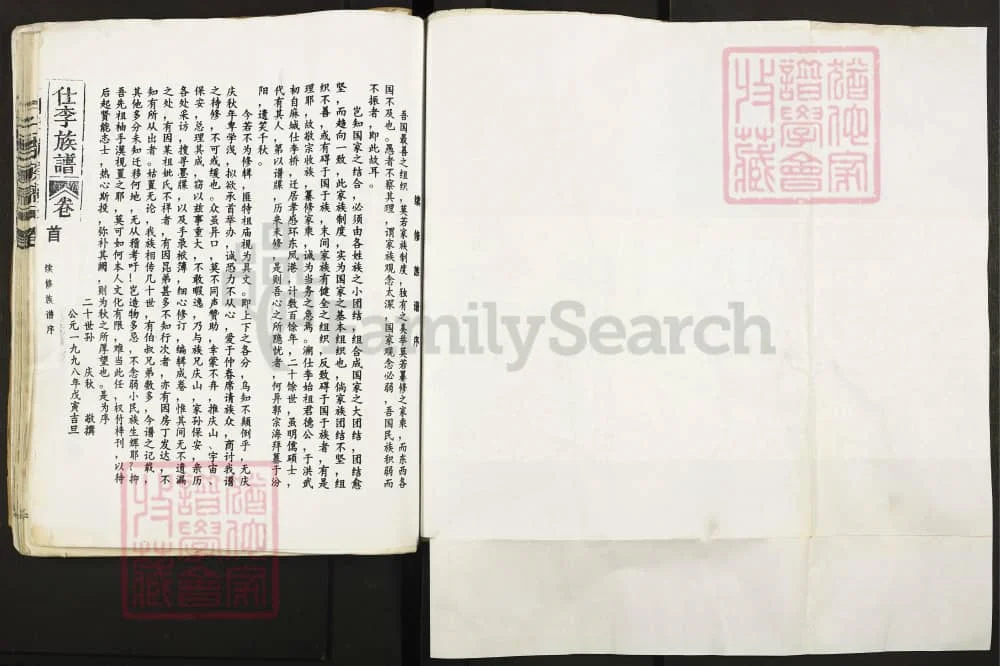 图片[3]-湖北孝感仕李族谱电子版PDF下载-中华家谱网