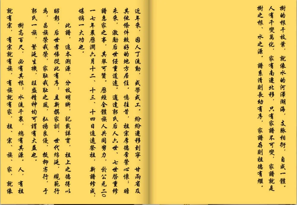 图片[4]-陕西榆林横山区任新庄郭氏家谱电子版PDF下载-中华家谱网