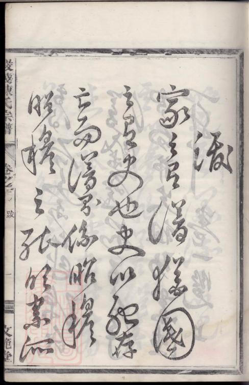 图片[3]-浙江杭州淳安严陵陈氏宗谱（文范堂）PDF下载-中华家谱网
