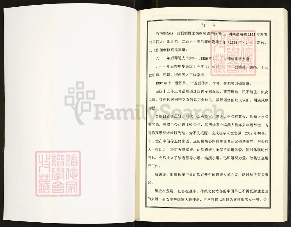 图片[2]-河南郑州荥阳刘氏家谱自郑迁荥世系电子版PDF下载-中华家谱网