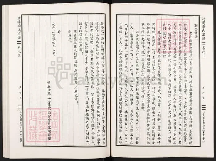 图片[4]-浙江杭州萧山浦阳李氏宗谱电子版PDF下载-中华家谱网