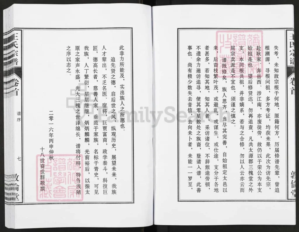 图片[4]-安徽安庆太湖县王氏宗谱（敦伦堂）电子版PDF下载-中华家谱网