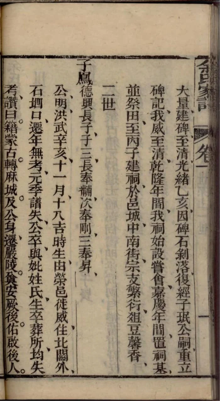 图片[7]-四川内江威远余氏家谱PDF下载-中华家谱网