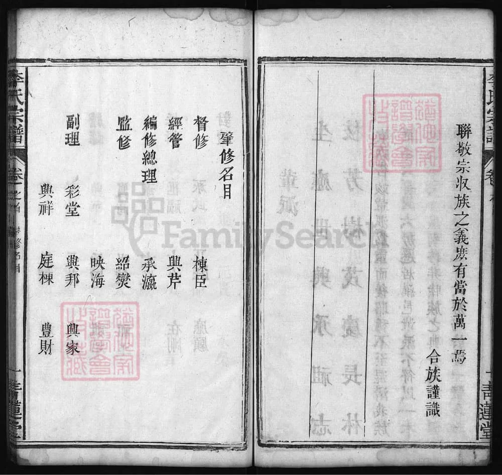 图片[4]-湖北麻城李氏宗谱（青莲堂，同治5年本）电子版PDF下载-中华家谱网